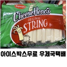 사푸토 스트링치즈 48개 1.36kg 찢어먹는 코스트코(아이스박스포함)