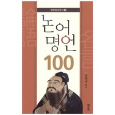 논어명언100