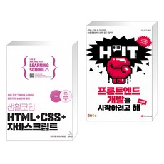 생활코딩!html+css+자바스크립트