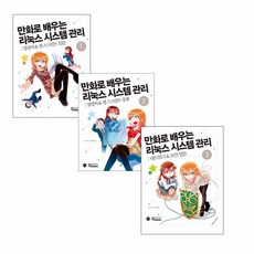 리눅스시스템원리와실제