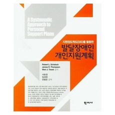 발달장애인개인지원계획