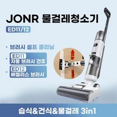 Jonr무선 진공 물걸레 청소기 한국 버전 건식습식물걸레 3in 1 브러시 세차 로봇청소기 빗자루 걸레질 핸디청소기 차량용청소기 무선청소기 다이소 샤오미, 1.ED11  KR, 1.ED11 - KR