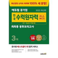 에듀윌한수원