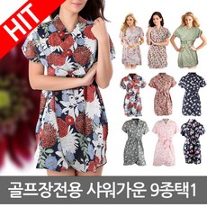 [기타] 노선 골프장전용 여성 샤워가운 9종택1