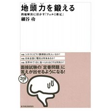 생머리 힘을 단련 문제 해결에 활용 "페르미 추정", 단일옵션