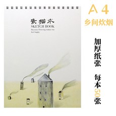스케치북 빅사이즈 미술 A4소묘노트 심플 학생 두꺼운 그림공책 공간 회화 백지노트 사생그림그리기 권, T06-A4(컨트리 밥 짓는 연기 표지)50장종이 100페이지