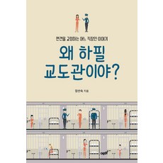교도관책
