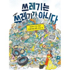 쓰레기문제를다루는책