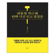 3.1대혁명과대한민국헌법