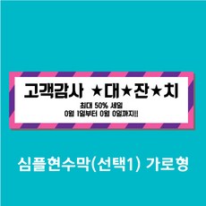 주컴퍼니 디자인꽁자 무료 현수막주문, 선택1
