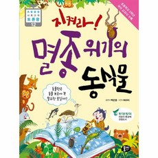 이노플리아 지켜라 멸종 위기의 동식물-12 초등융합사회과학토론왕, One color | One Size, 9791163632597