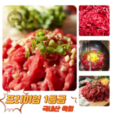 [굿피플] 국내산 한우육회 소고기육회 한우 육회, 1개, 250g