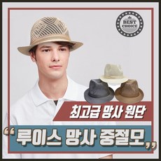kjhmall 남성 루이스 망사 중절모 메쉬 페도라 모자 남자 중년 + CFC "OW