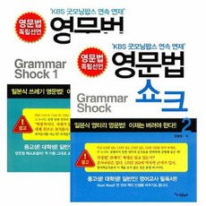 영문법쇼크