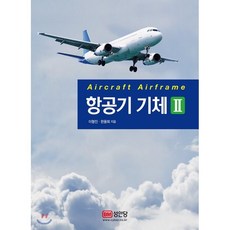 항공기기체