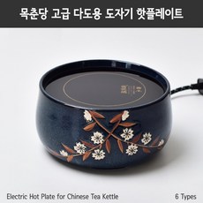 다도용핫플레이트
