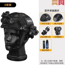 야간 비전 헬멧 PVS15 금속 쌍안경 시력 기기 빠른 전술 세트 워커 게임 장비, 4 D 패키지 헬멧헬멧 커버손전등폴더L4G24 롤오버, 1개