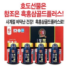 참조은 흑홍삼 플러스 선물세트 / 240g x 4병, 참조은 흑홍삼플러스골드-1세트 240g 4병