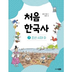 처음한국사7