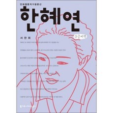 한혜연신발