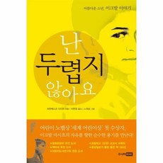 난두렵지않아요