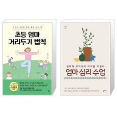 엄마심리수업