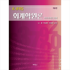 ifrs회계학원론교재