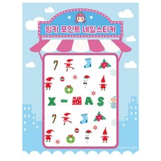 [핑크공주] 어린이 유아 핑키 네일스티커 1매(남아용 여아용 30종), 1장, 12.크리스마스A