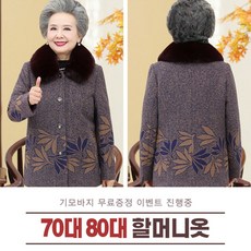 80대 70대 할머니옷
