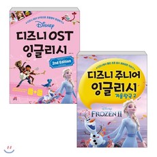 디즈니ost잉글리시