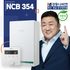 부산보일러 설치 경동나비엔 NCB354 친환경 콘덴싱 보일러 김해 창원 양산 울산 사상 진해 마산 경남 밀양 진주 거제 해운대구 수영구, NCB354-18K (30평미만)