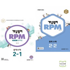 rpm수학2