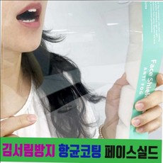 항균코팅 얼굴마스크 페이스실드 김서림방지, 화이트2, 1개, 기본2