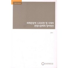 관광객