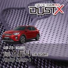 스토닉 벌집매트 /YB CUV 자동차 차량용 차량매트, 트렁크매트, 스토닉 (2017.7~)