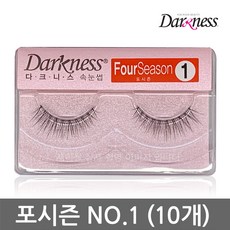 다크니스로맨틱데이속눈썹