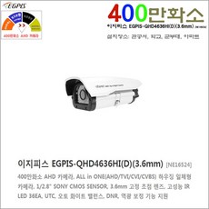 400만화소 8채널 6TB 하드디스크 장착 녹화기(이지피스 QHDVR-4108QS_265+6TB HDD)외 추가상품, 이지피스 EGPIS-QHD4636HI(D)(3.6mm) - qhdvr-4108qs