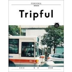 Tripful(트립풀) 후쿠오카(2018):유후인 벳푸 다자이후, 이지앤북스, 안혜연