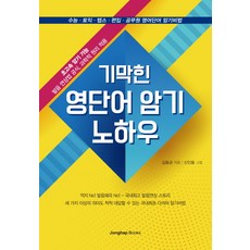 편입영어단어