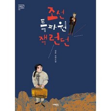조선 특파원 잭 런던