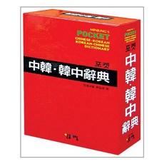 중한사전
