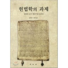 김효전
