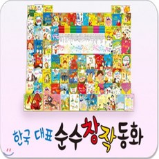 한국대표순수창작동화