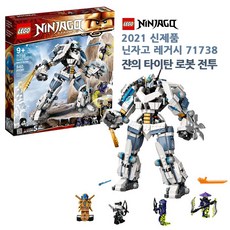 레고 닌자고 레거시 쟌의 타이탄 로봇 전투 71738 [정품 국내배송] LEGO Legacy Zane's Titan Mech Battle, 혼합색상