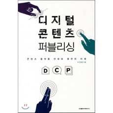 디지털사회의마케팅