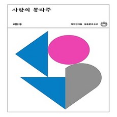 NSB9788994796864 새책-스테이책터 [사랑의 몽타주 (리커버)]-청춘문고 1-디자인이음-최유수 지음-한국에세이-20170731 출간-판형, 사랑의 몽타주 (리커버)