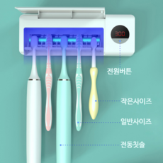 뉴엔에스칫솔살균기