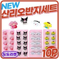 시나모롤반지