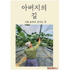 아버지의길