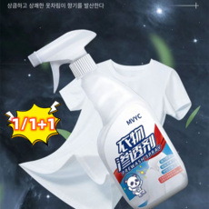 강력한 의류 침투 세정제 천연 의류 침투제 옷에 스며드는 강력한 얼룩 제거 스프레이 오일 제거 옷청소제, 세트, 1개